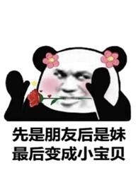 校霸和校草打赌 直播 重生