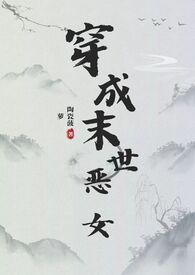 穿越成为末世女