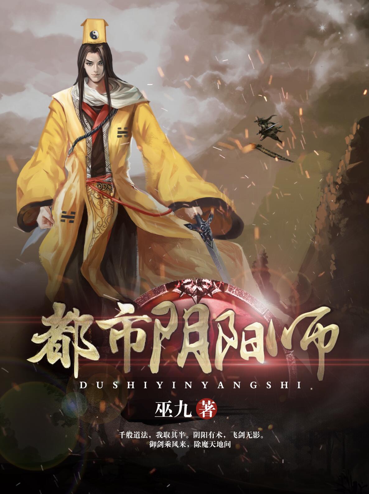 都市阴阳师李元