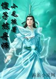 炼丹师阿翔