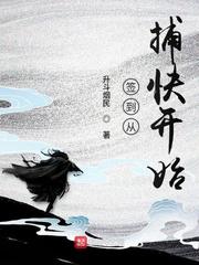 签到从捕快开始漫画