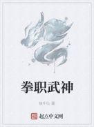 拳职武神 铁牛仙