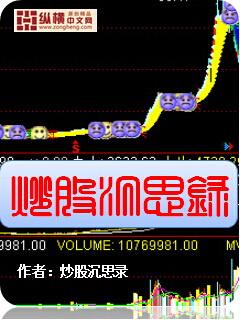 炒股的顶级思维