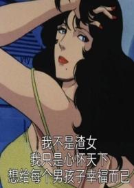 恶役女主轻