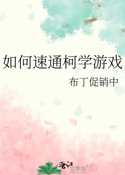 柯柯游戏