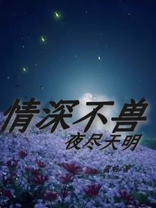 我在兽世养崽子