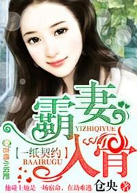 一纸契约婚惹上冷情总裁漫画免费