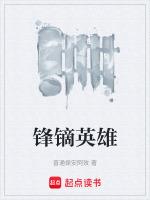 锋镝什么意思