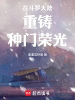 斗罗大陆重建唐门