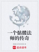 骷髅法师的动漫