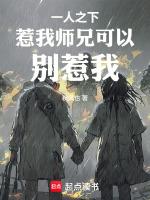 一人之下惹我师兄可以别惹我吗