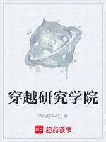 研究穿越要学什么专业