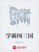 学霸闯关游戏