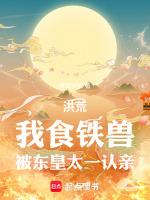 被东皇太一认亲 作者梦回夕照