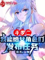 斗罗2女主