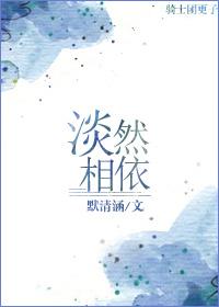 淡然依旧是什么意思