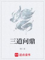 三度问鼎是什么意思