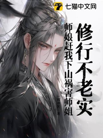 修真师娘