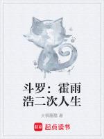 斗罗霍雨浩拜师药老