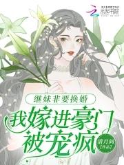 第一章继妹陷害