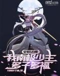 全职法师南美洲