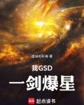 一剑爆星免费阅读