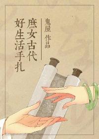 庶女古代好生活手札免费