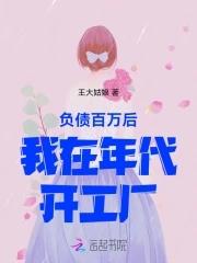 负债100万 找什么工作