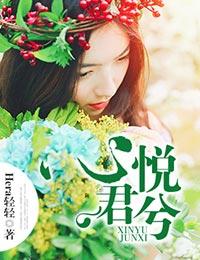 心悦君兮君不知歌曲完整版