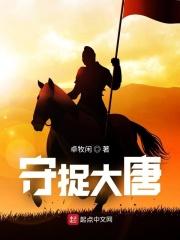 守捉郎是什么意思