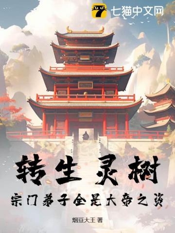 转生灵山大师姐