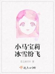 小马宝莉霜冻