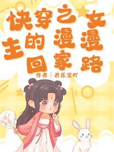 快穿漫画女主