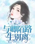 与君陌路