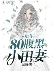 重生80神医媳妇拥入怀