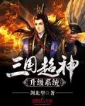 三国之超级神将系统