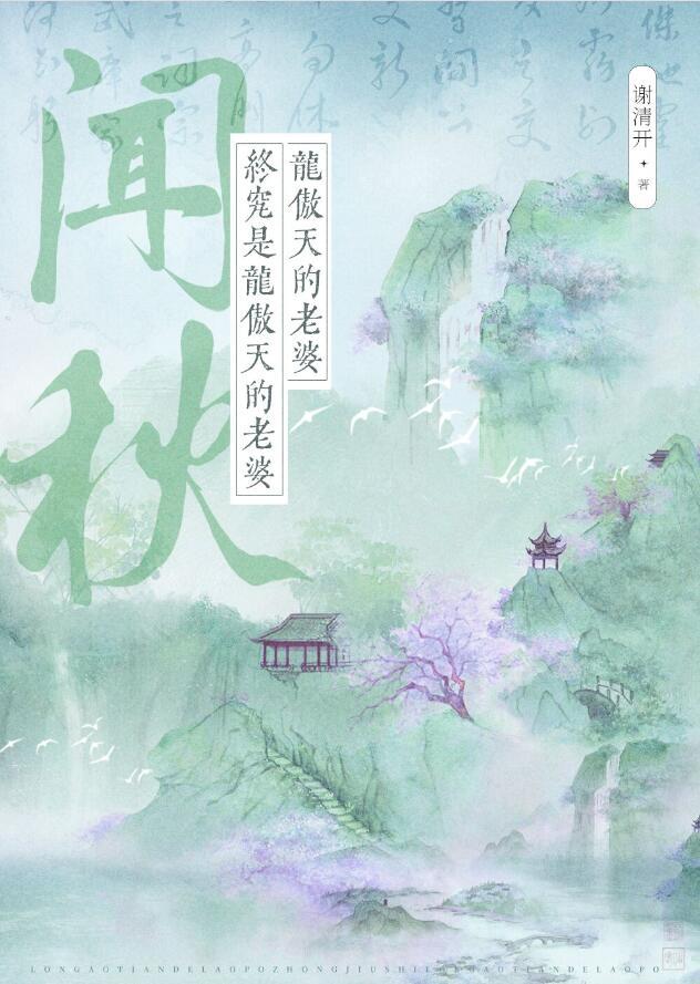 龙傲天的老婆终究是龙傲天的老婆吗