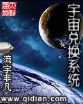 模拟宇宙奖励兑换