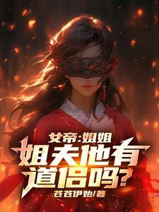 我娶女帝