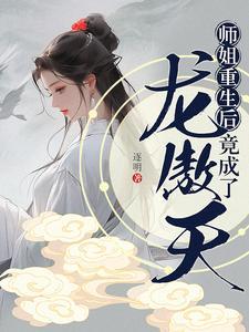 师姐逆袭