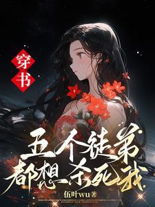 穿成师尊后被五个徒弟发现了