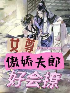 女尊开局就退婚