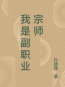 宗师可以打职业吗