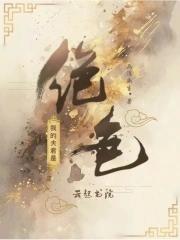 我的夫君是绝色 画浮幽生