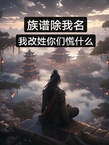 族谱除名家产还能继承吗