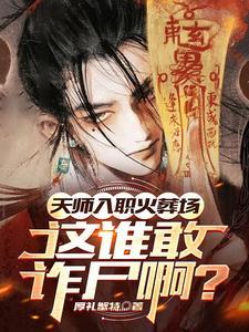 天师教现任天师