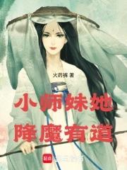 小师妹下山她爆红了