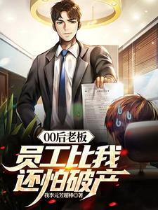 00后ceo女孩叫什么