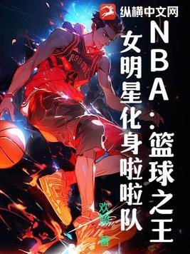 nba拉拉队员