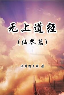 无上道诀